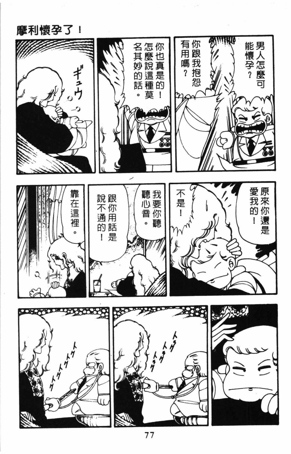 《帕塔利洛!》漫画最新章节第10卷免费下拉式在线观看章节第【83】张图片