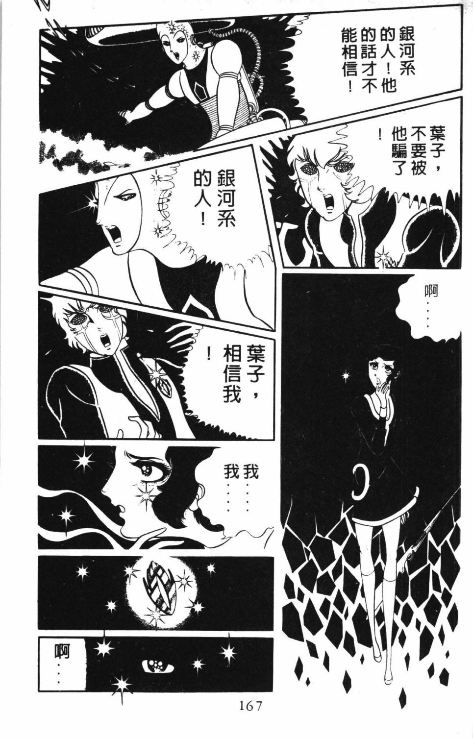 《帕塔利洛!》漫画最新章节第4卷免费下拉式在线观看章节第【173】张图片