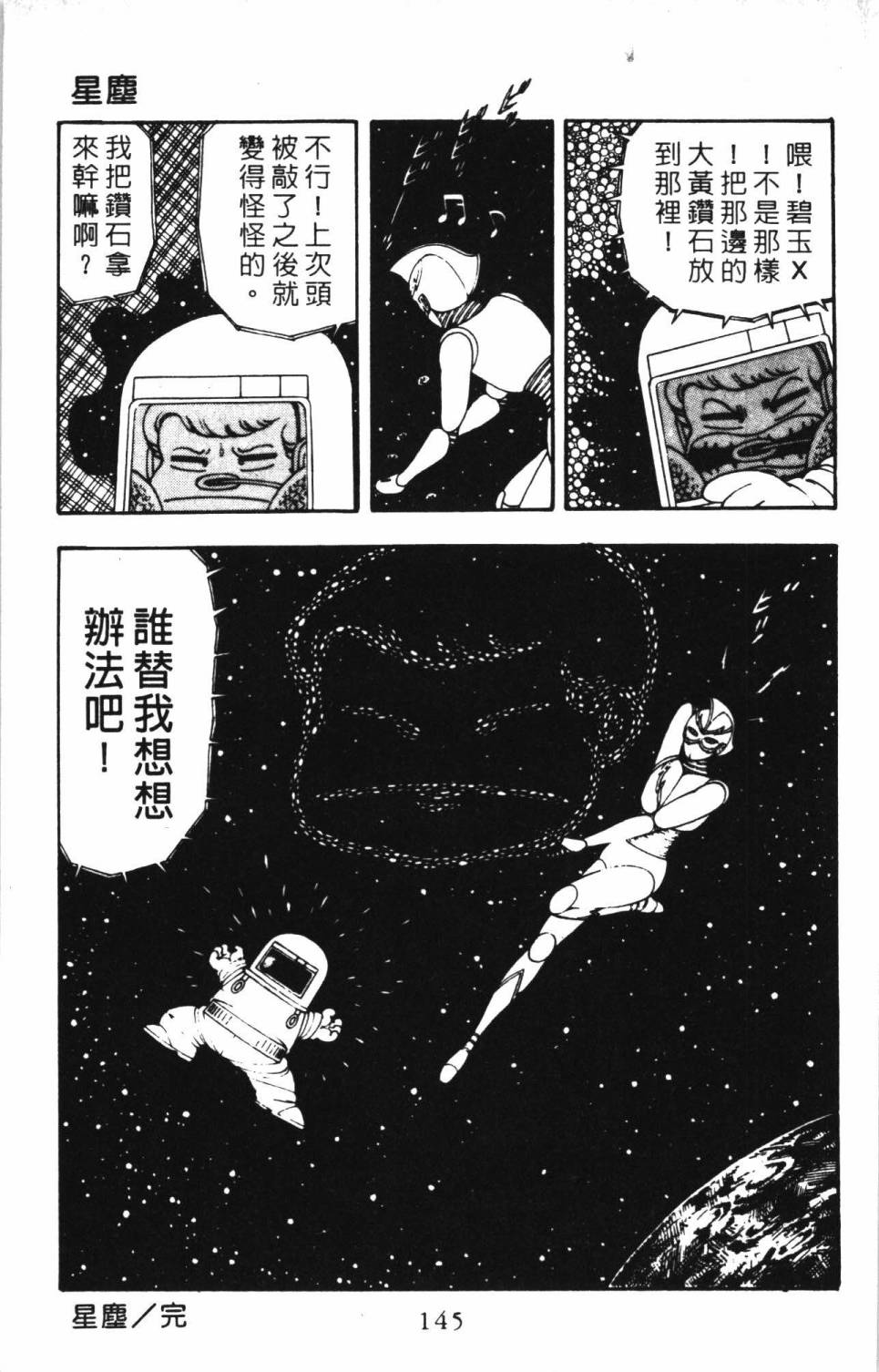 《帕塔利洛!》漫画最新章节第5卷免费下拉式在线观看章节第【151】张图片