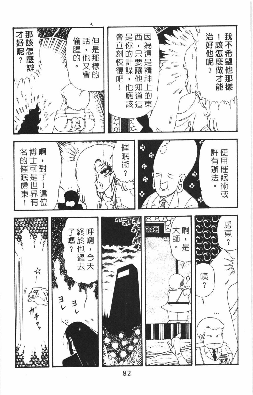 《帕塔利洛!》漫画最新章节第38卷免费下拉式在线观看章节第【88】张图片