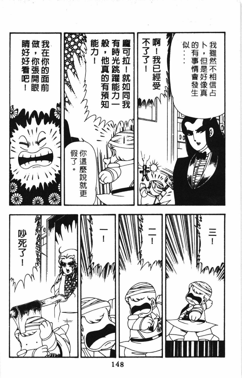 《帕塔利洛!》漫画最新章节第13卷免费下拉式在线观看章节第【154】张图片