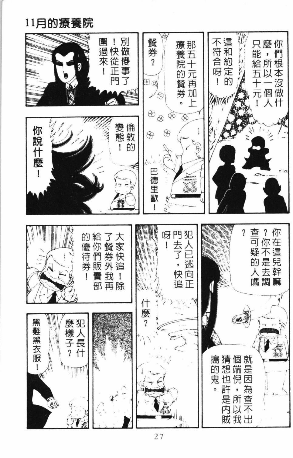 《帕塔利洛!》漫画最新章节第17卷免费下拉式在线观看章节第【33】张图片