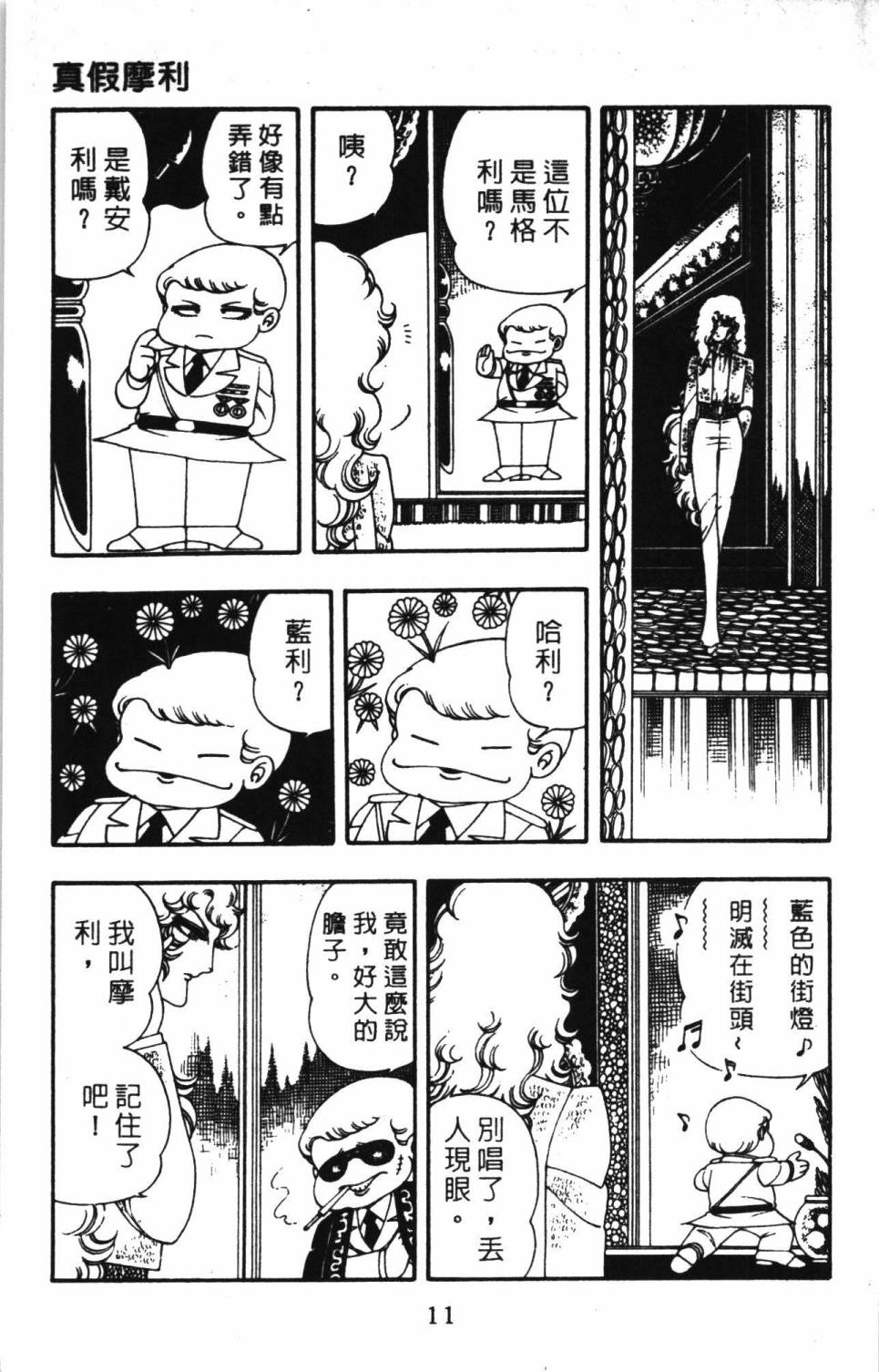 《帕塔利洛!》漫画最新章节第4卷免费下拉式在线观看章节第【17】张图片