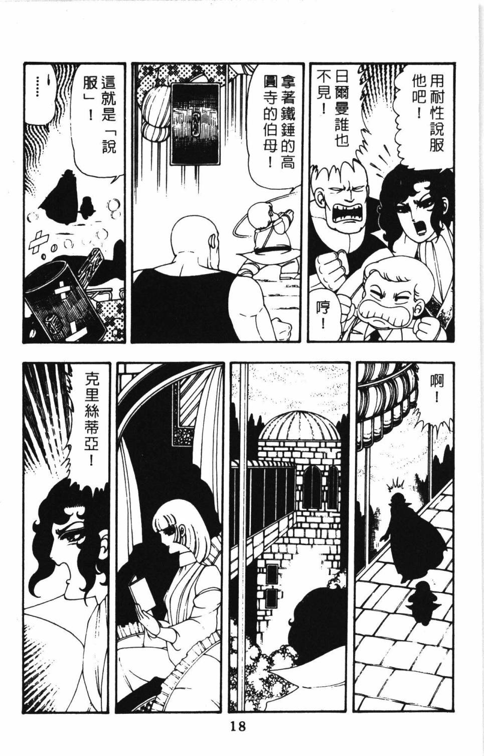 《帕塔利洛!》漫画最新章节第11卷免费下拉式在线观看章节第【24】张图片