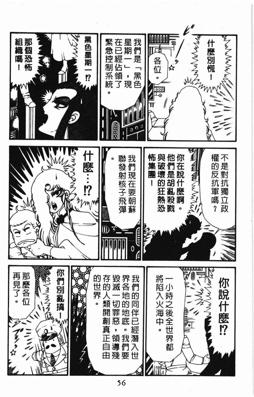 《帕塔利洛!》漫画最新章节第31卷免费下拉式在线观看章节第【62】张图片