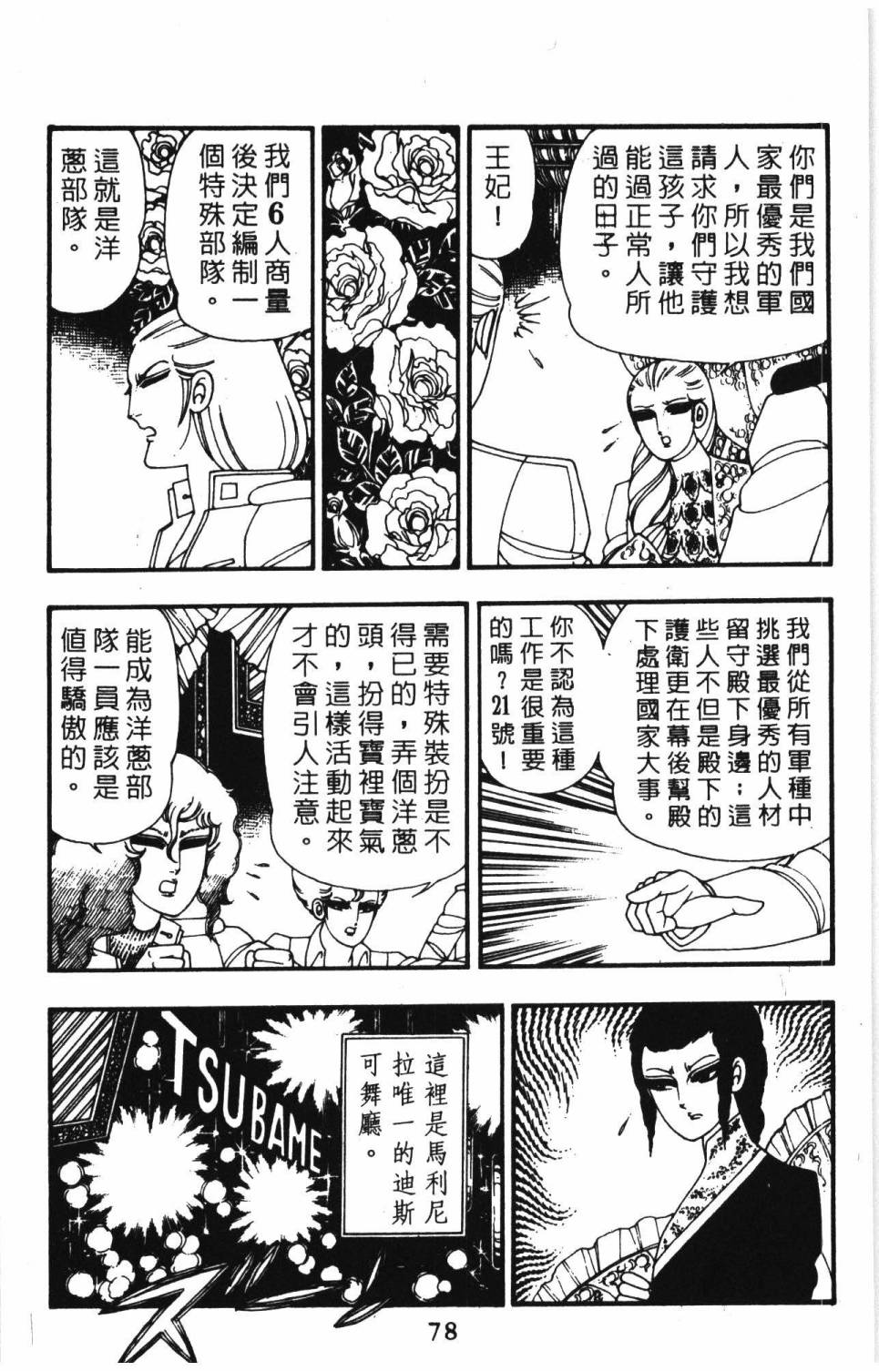 《帕塔利洛!》漫画最新章节第9卷免费下拉式在线观看章节第【84】张图片