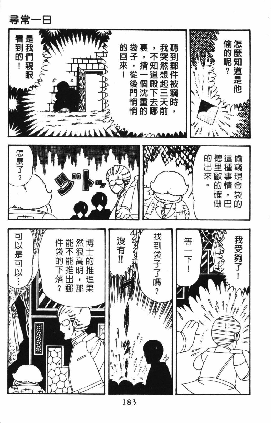 《帕塔利洛!》漫画最新章节第33卷免费下拉式在线观看章节第【189】张图片