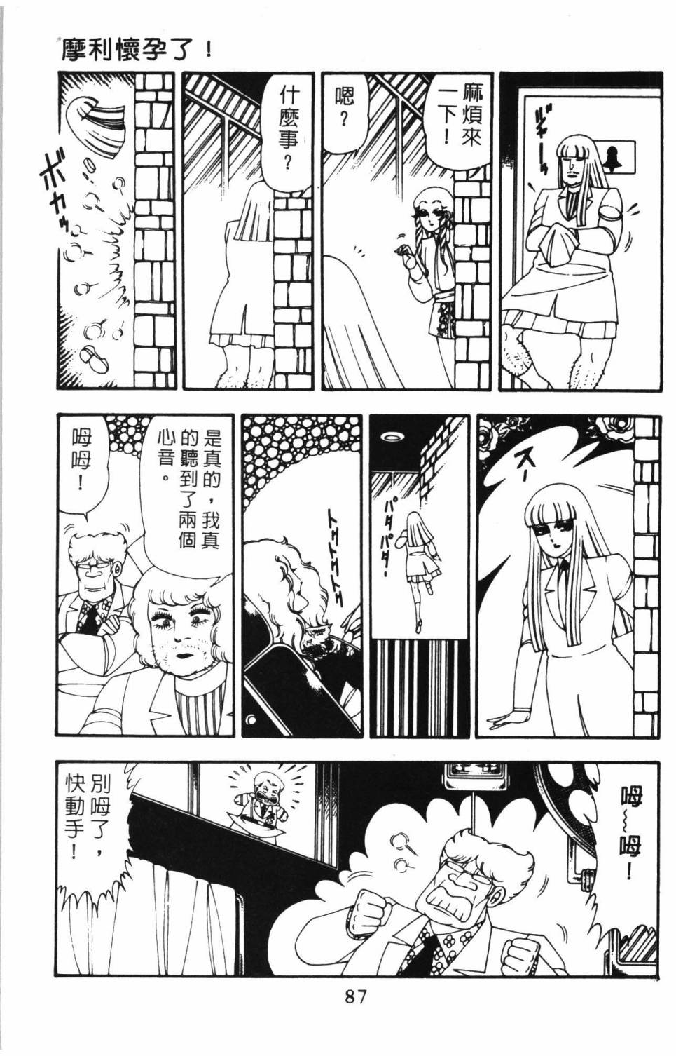 《帕塔利洛!》漫画最新章节第10卷免费下拉式在线观看章节第【93】张图片