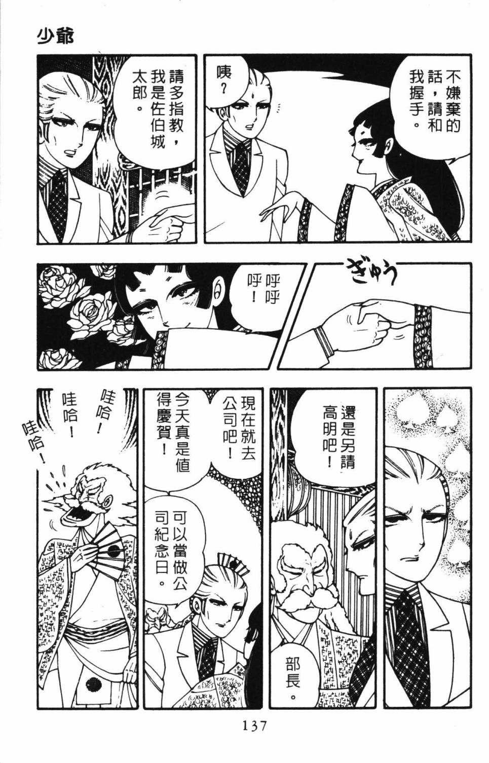 《帕塔利洛!》漫画最新章节第3卷免费下拉式在线观看章节第【143】张图片