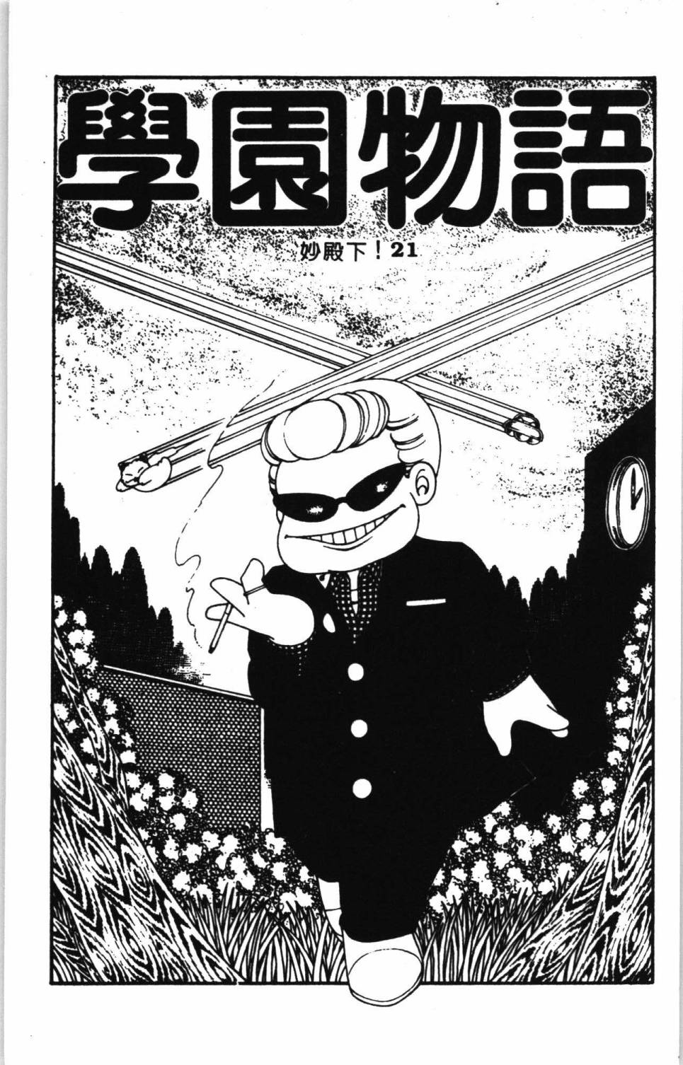 《帕塔利洛!》漫画最新章节第7卷免费下拉式在线观看章节第【41】张图片