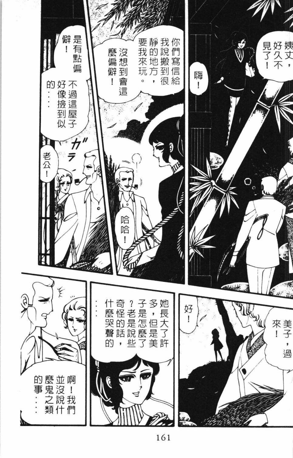 《帕塔利洛!》漫画最新章节第6卷免费下拉式在线观看章节第【167】张图片