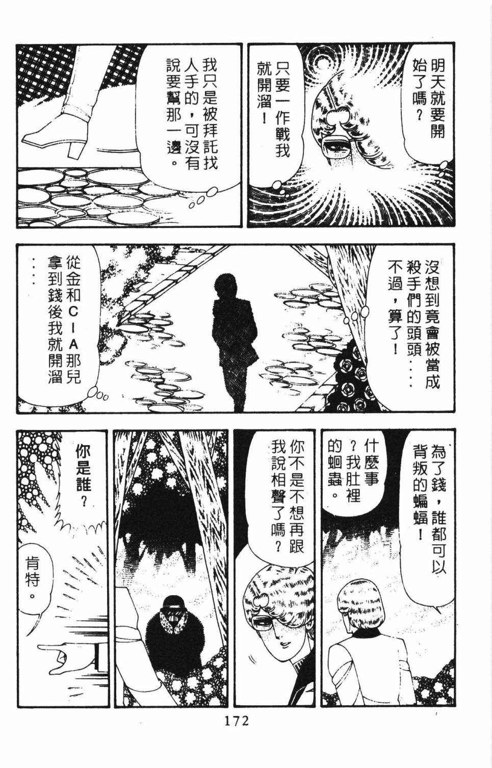 《帕塔利洛!》漫画最新章节第18卷免费下拉式在线观看章节第【178】张图片