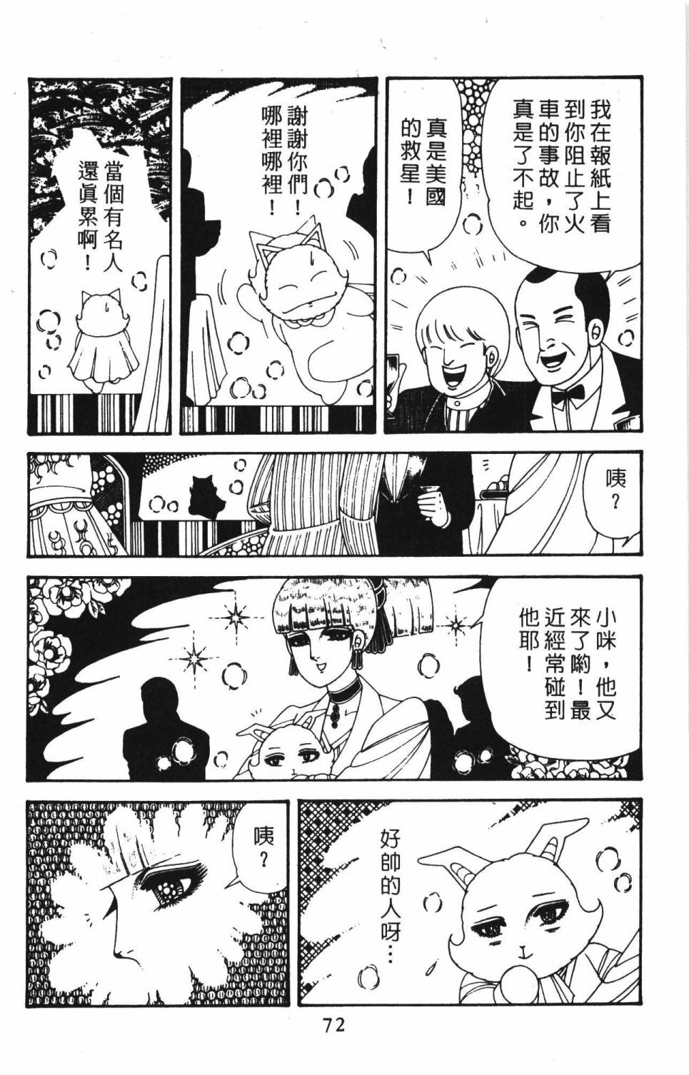 《帕塔利洛!》漫画最新章节第39卷免费下拉式在线观看章节第【78】张图片