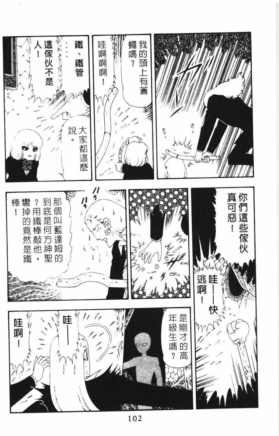 《帕塔利洛!》漫画最新章节第16卷免费下拉式在线观看章节第【108】张图片