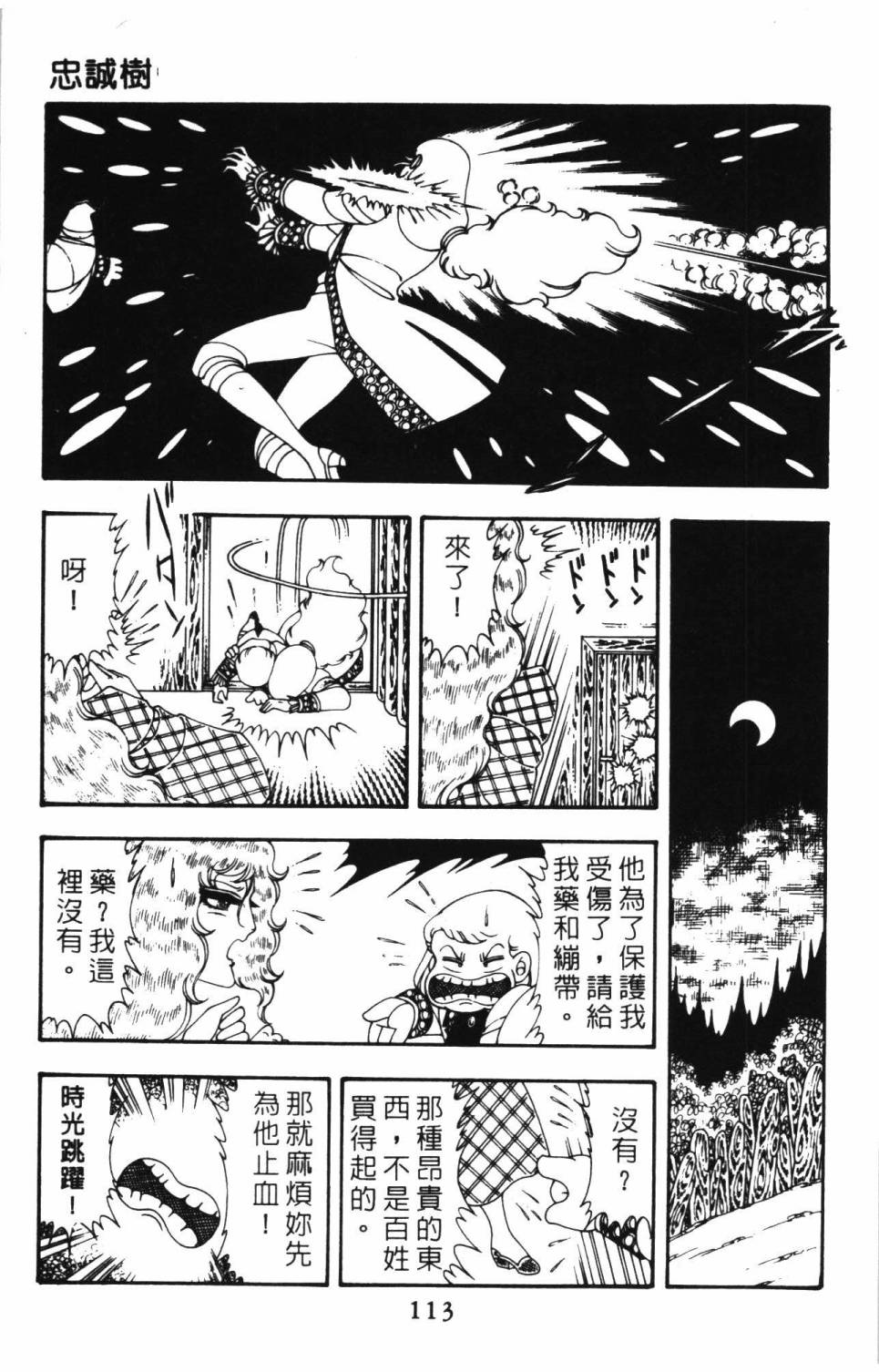 《帕塔利洛!》漫画最新章节第10卷免费下拉式在线观看章节第【119】张图片