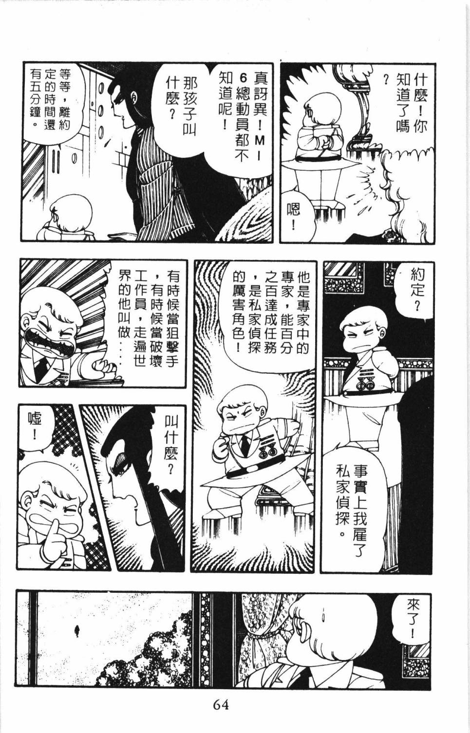 《帕塔利洛!》漫画最新章节第5卷免费下拉式在线观看章节第【70】张图片