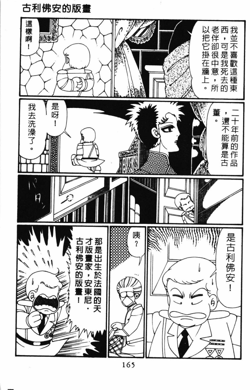 《帕塔利洛!》漫画最新章节第26卷免费下拉式在线观看章节第【171】张图片