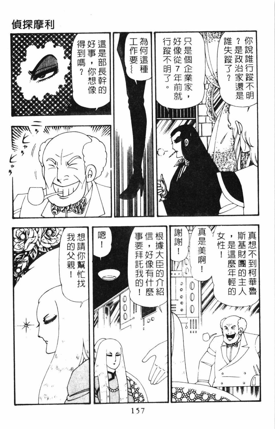 《帕塔利洛!》漫画最新章节第21卷免费下拉式在线观看章节第【163】张图片