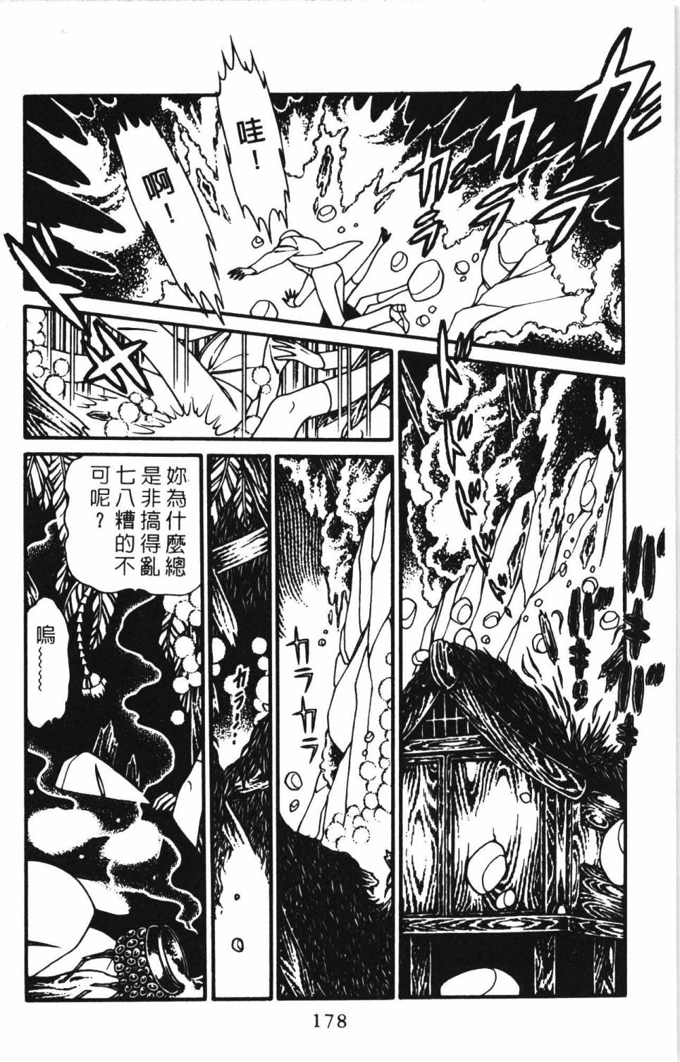 《帕塔利洛!》漫画最新章节第3卷免费下拉式在线观看章节第【184】张图片