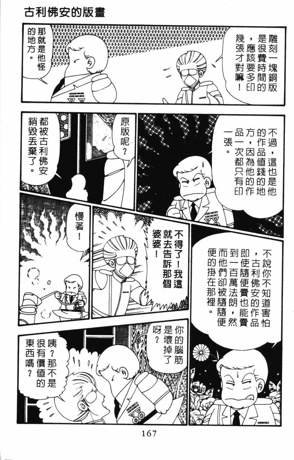 《帕塔利洛!》漫画最新章节第26卷免费下拉式在线观看章节第【173】张图片