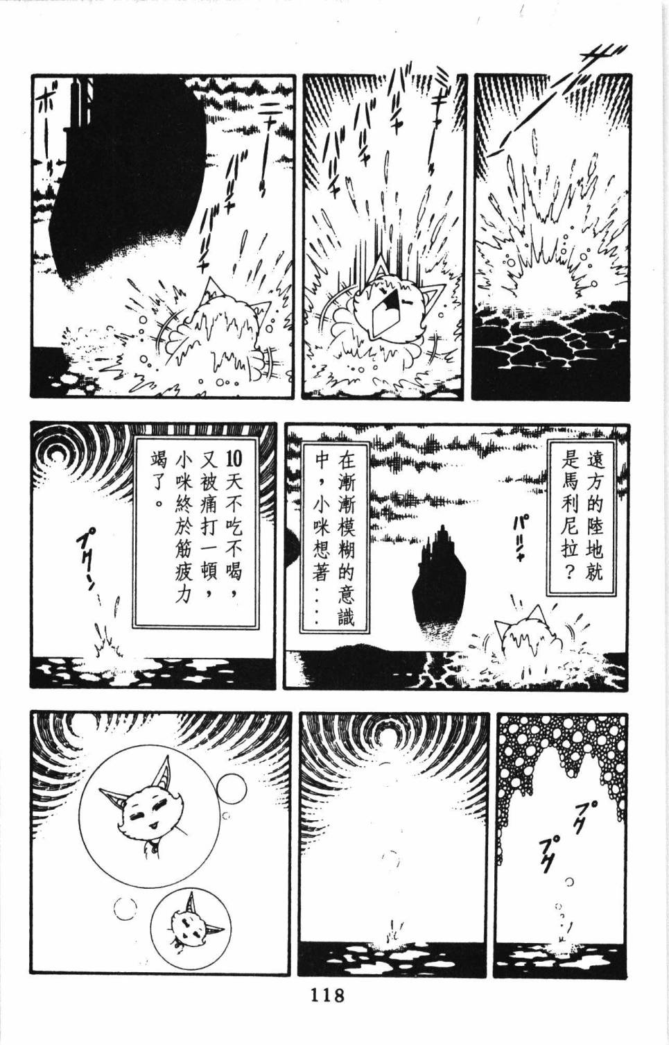 《帕塔利洛!》漫画最新章节第11卷免费下拉式在线观看章节第【124】张图片