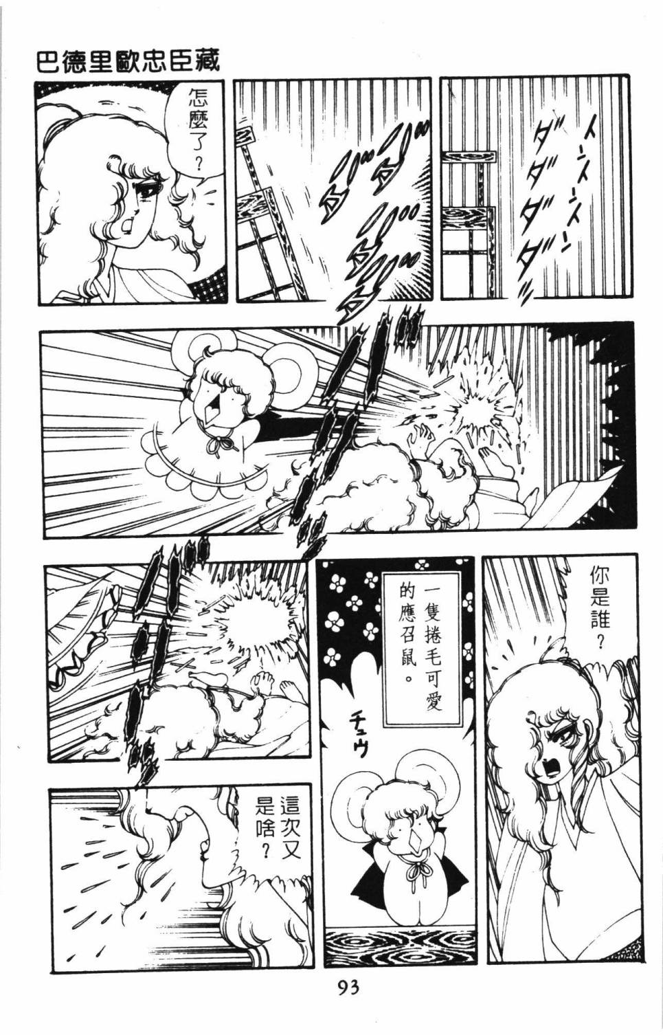 《帕塔利洛!》漫画最新章节第8卷免费下拉式在线观看章节第【99】张图片