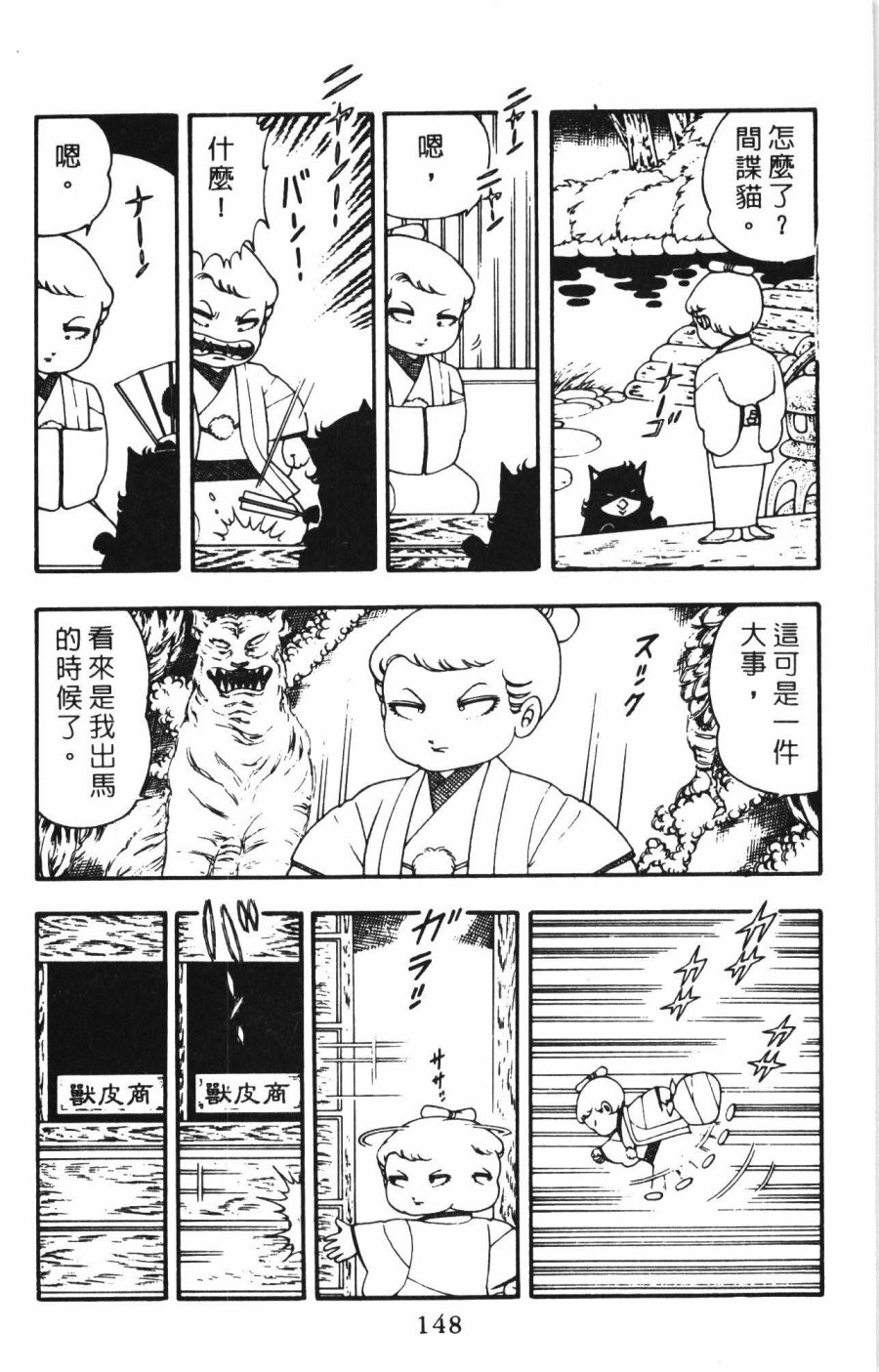 《帕塔利洛!》漫画最新章节第1卷免费下拉式在线观看章节第【154】张图片