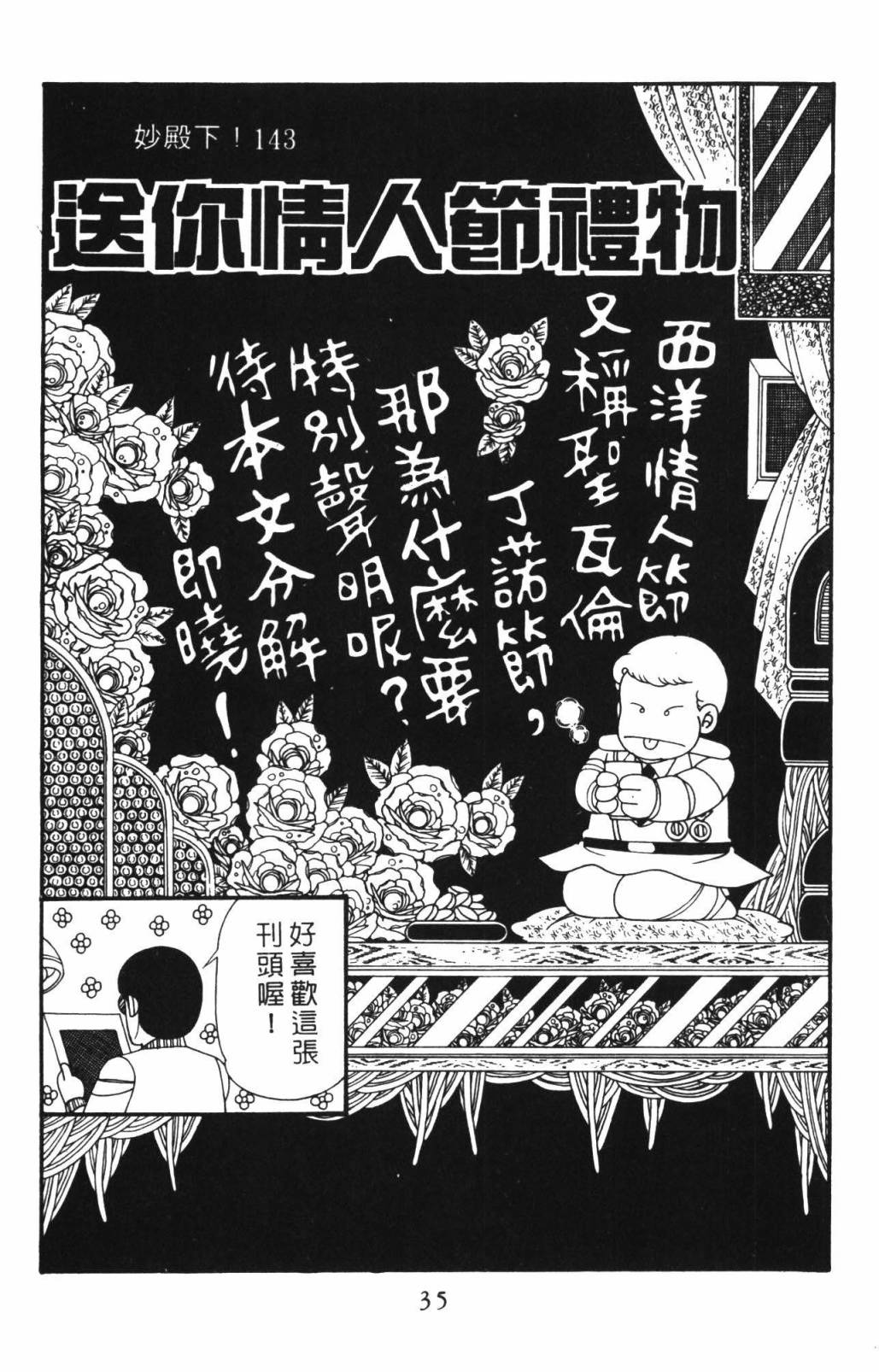 《帕塔利洛!》漫画最新章节第33卷免费下拉式在线观看章节第【41】张图片