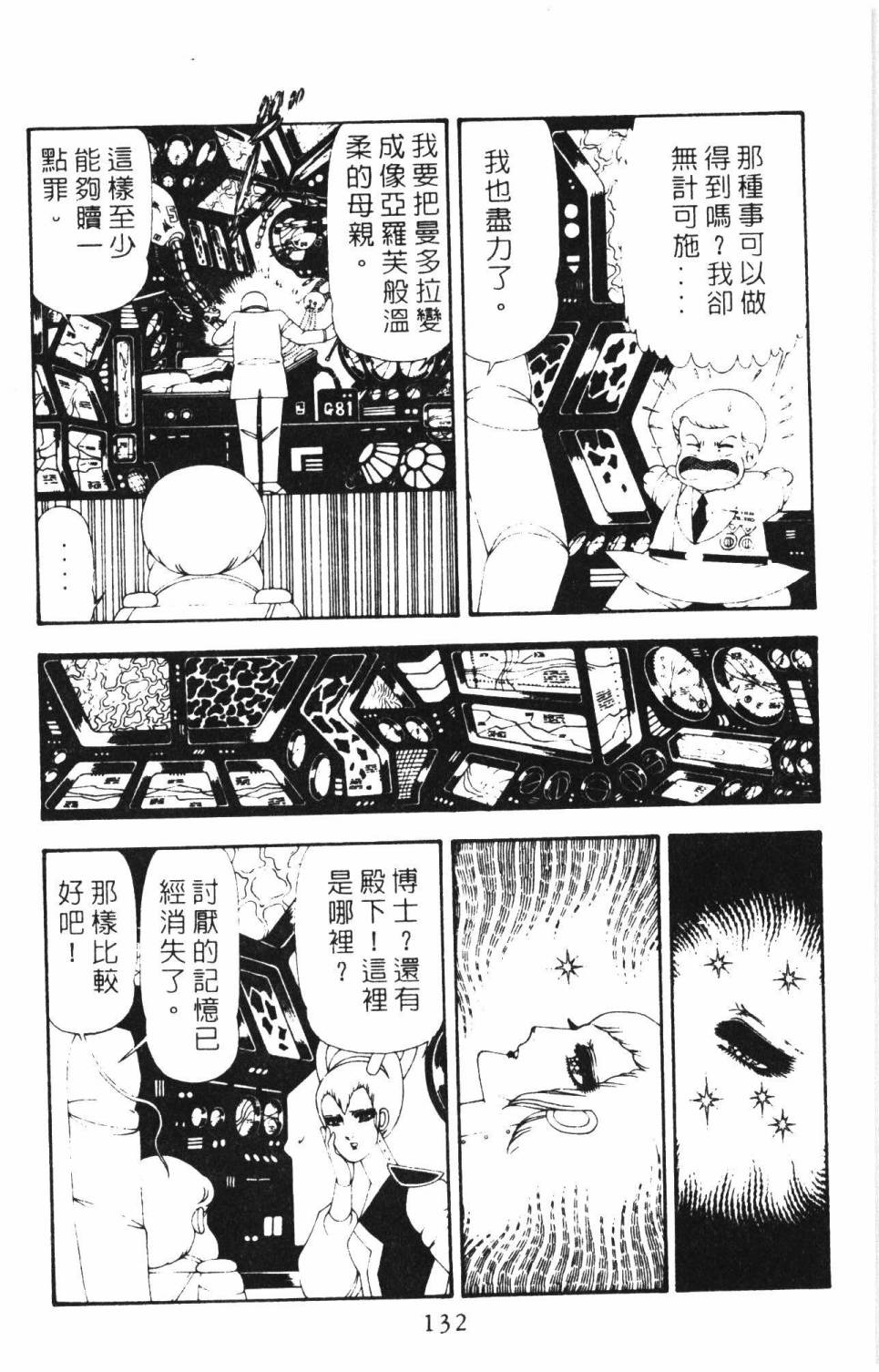 《帕塔利洛!》漫画最新章节第16卷免费下拉式在线观看章节第【138】张图片