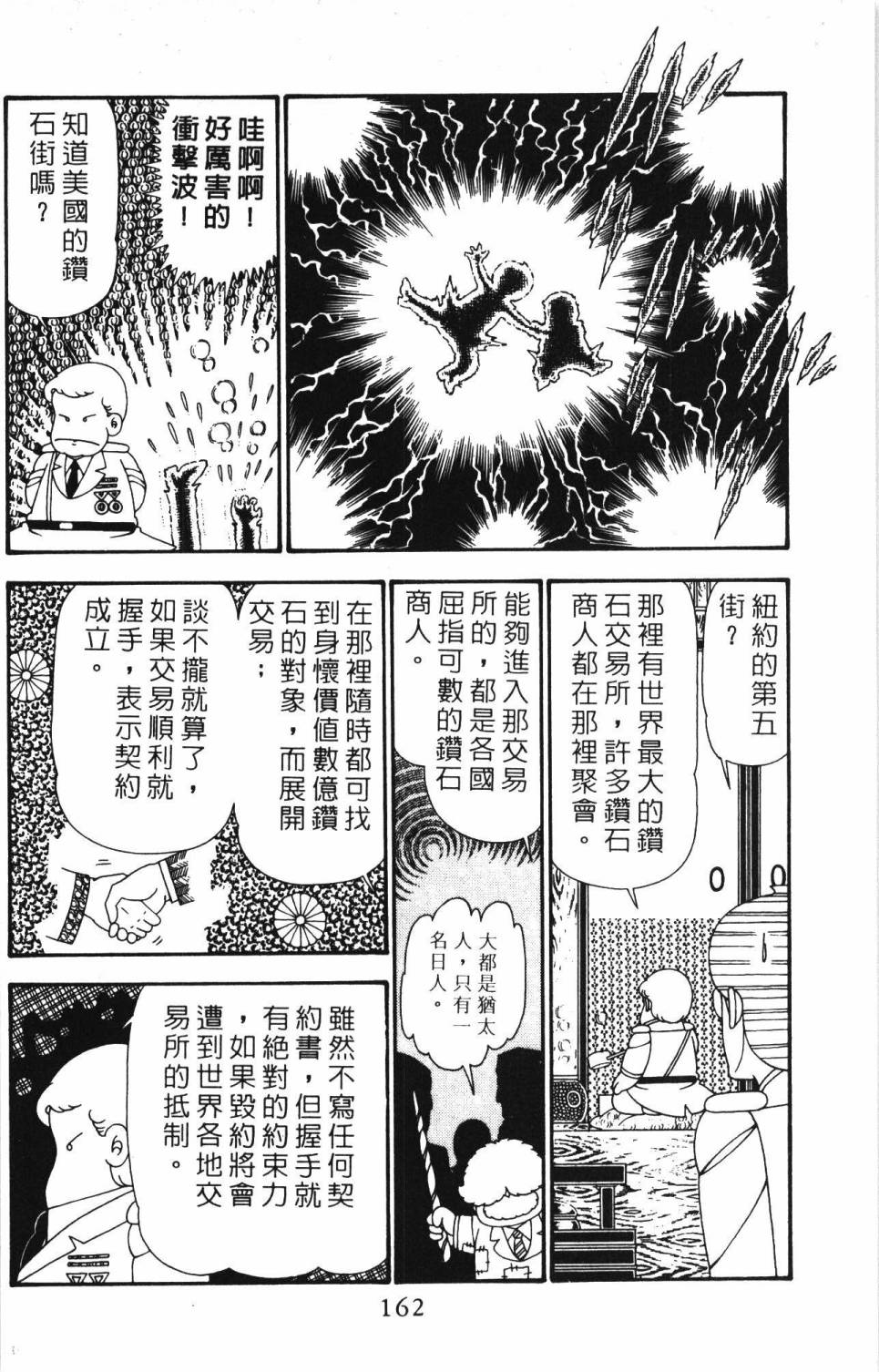 《帕塔利洛!》漫画最新章节第24卷免费下拉式在线观看章节第【168】张图片