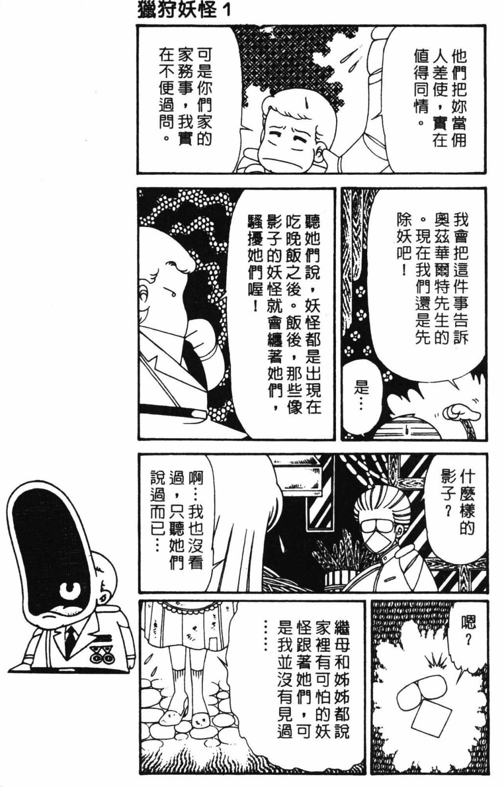 《帕塔利洛!》漫画最新章节第32卷免费下拉式在线观看章节第【85】张图片