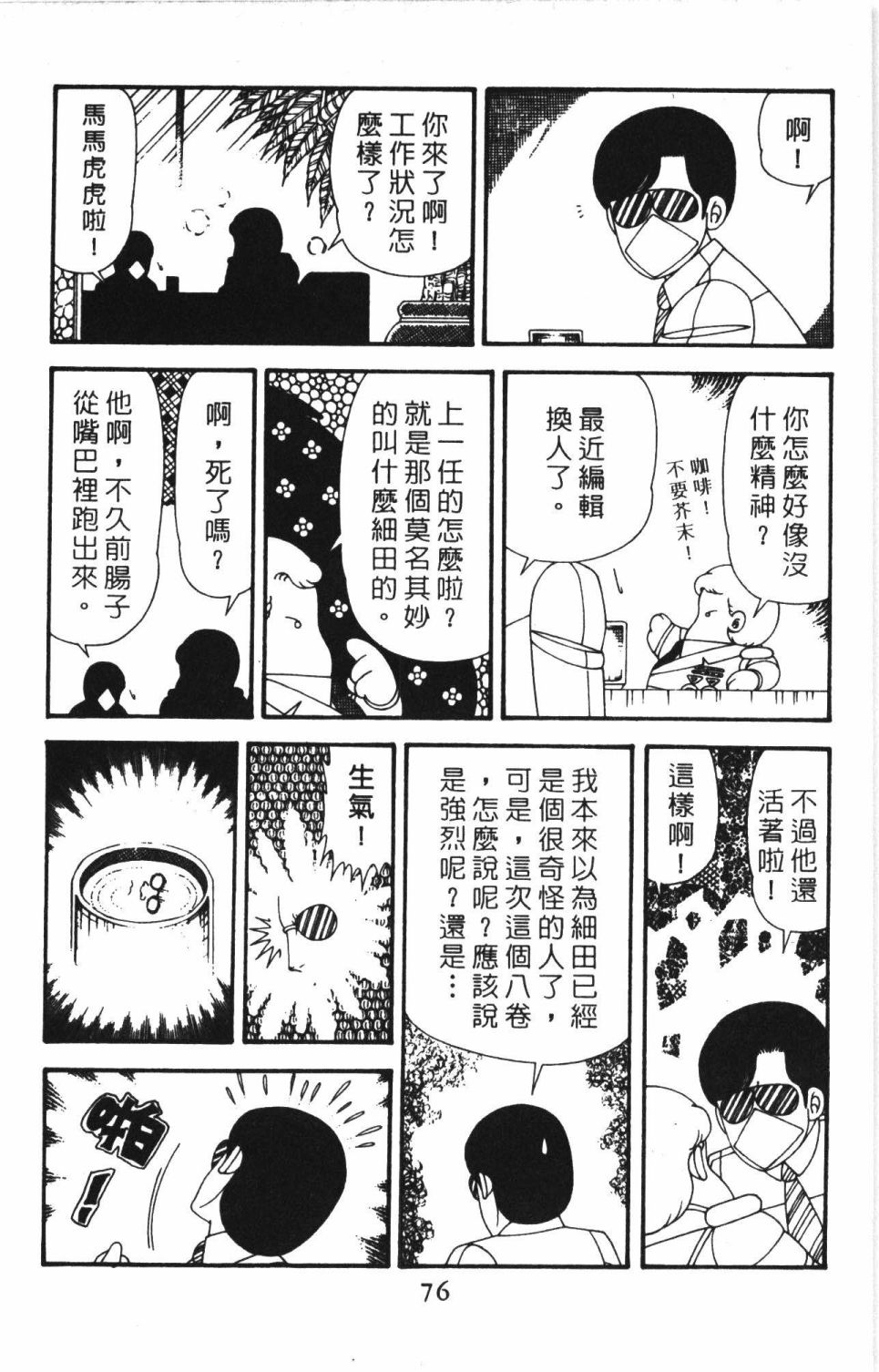 《帕塔利洛!》漫画最新章节第41卷免费下拉式在线观看章节第【82】张图片