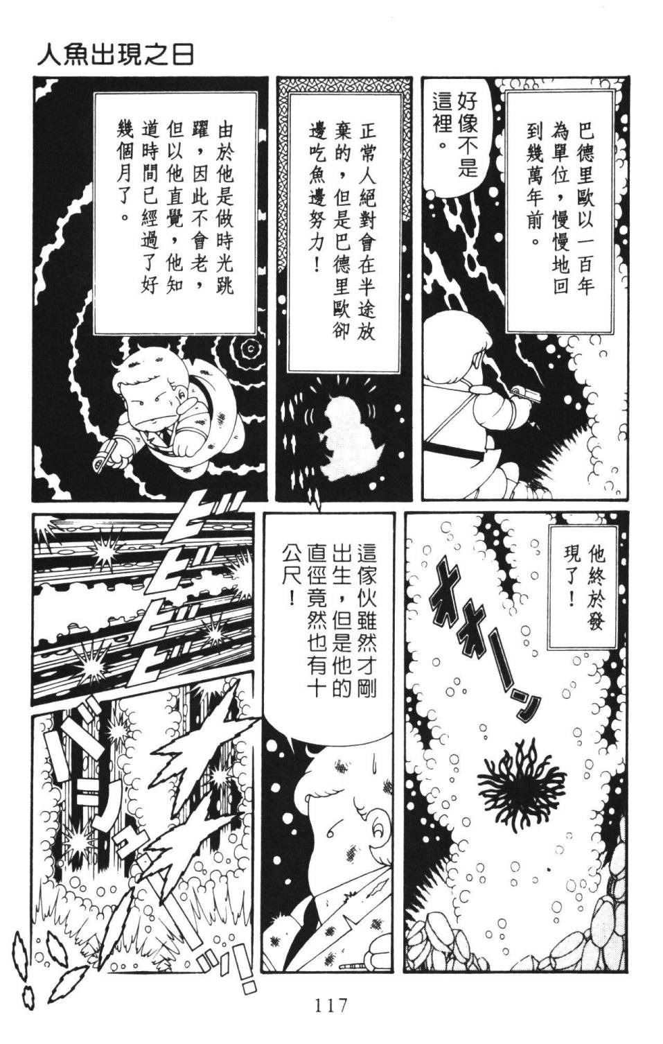 《帕塔利洛!》漫画最新章节第36卷免费下拉式在线观看章节第【123】张图片