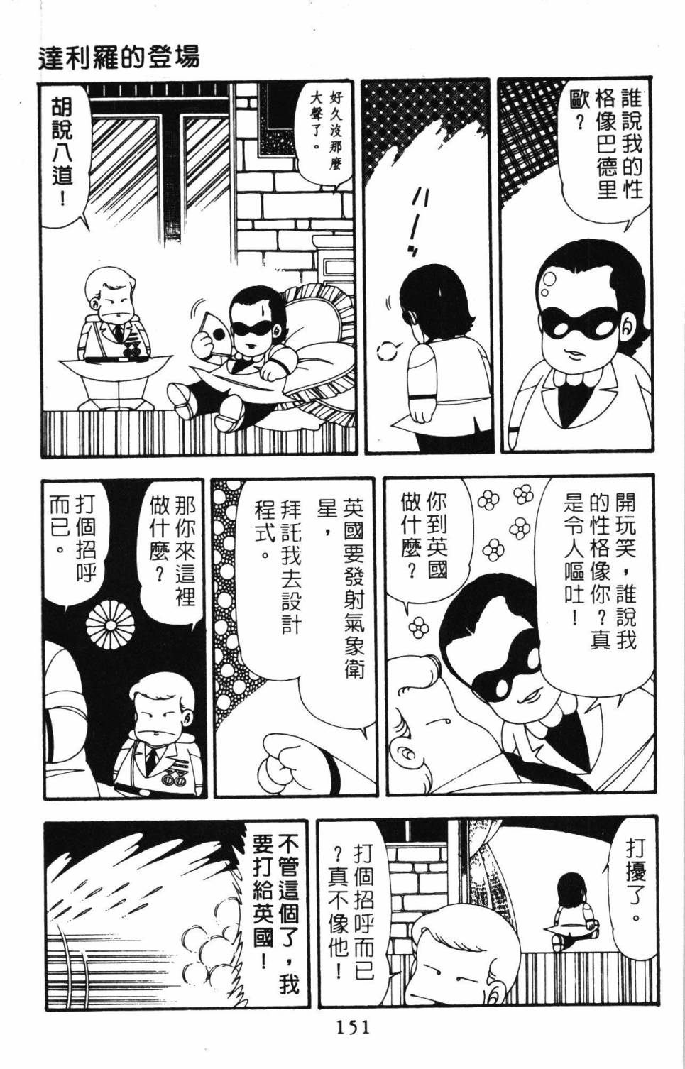 《帕塔利洛!》漫画最新章节第20卷免费下拉式在线观看章节第【157】张图片