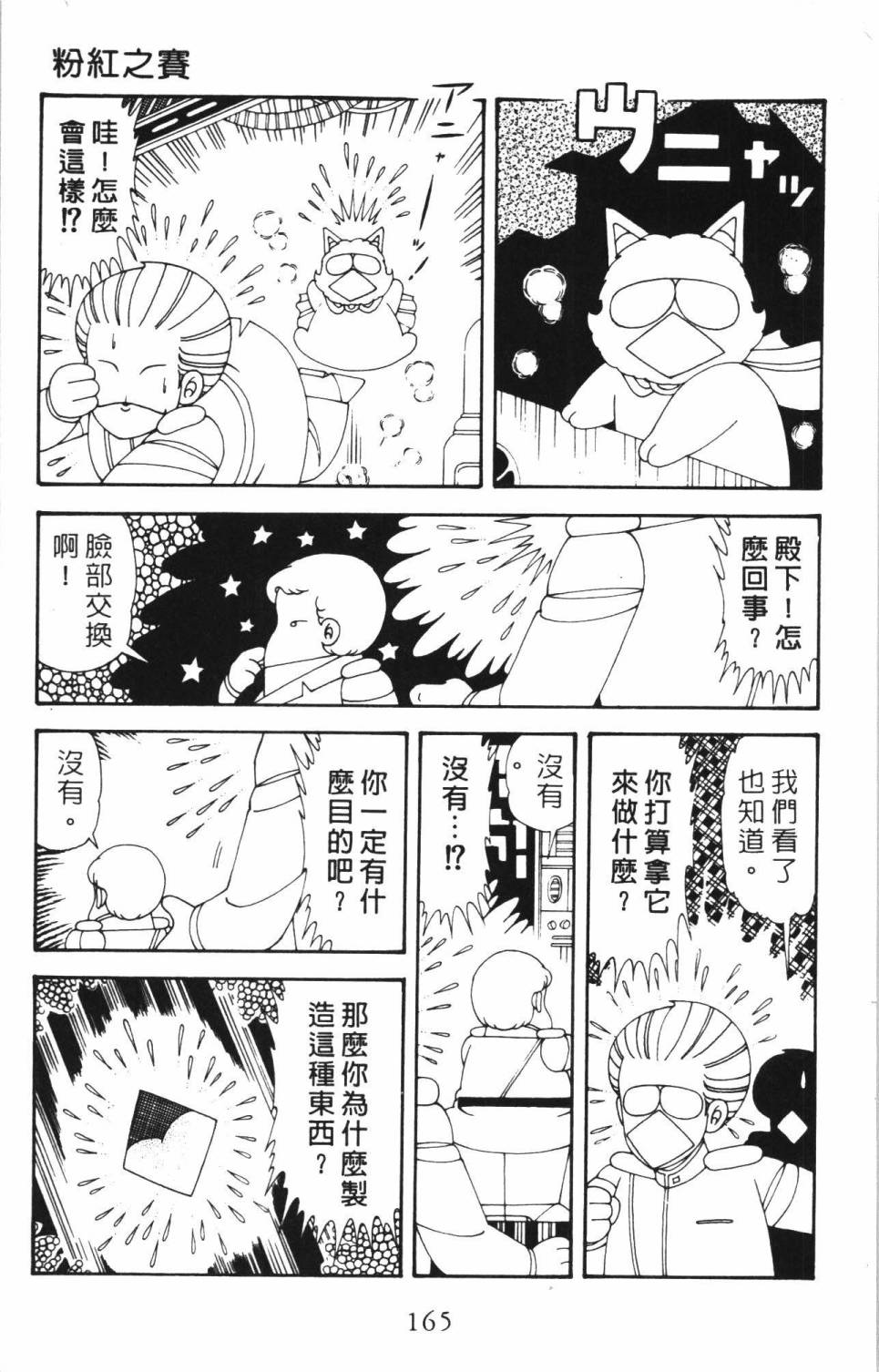 《帕塔利洛!》漫画最新章节第35卷免费下拉式在线观看章节第【171】张图片