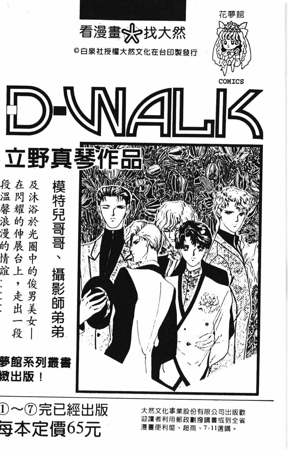 《帕塔利洛!》漫画最新章节第19卷免费下拉式在线观看章节第【194】张图片