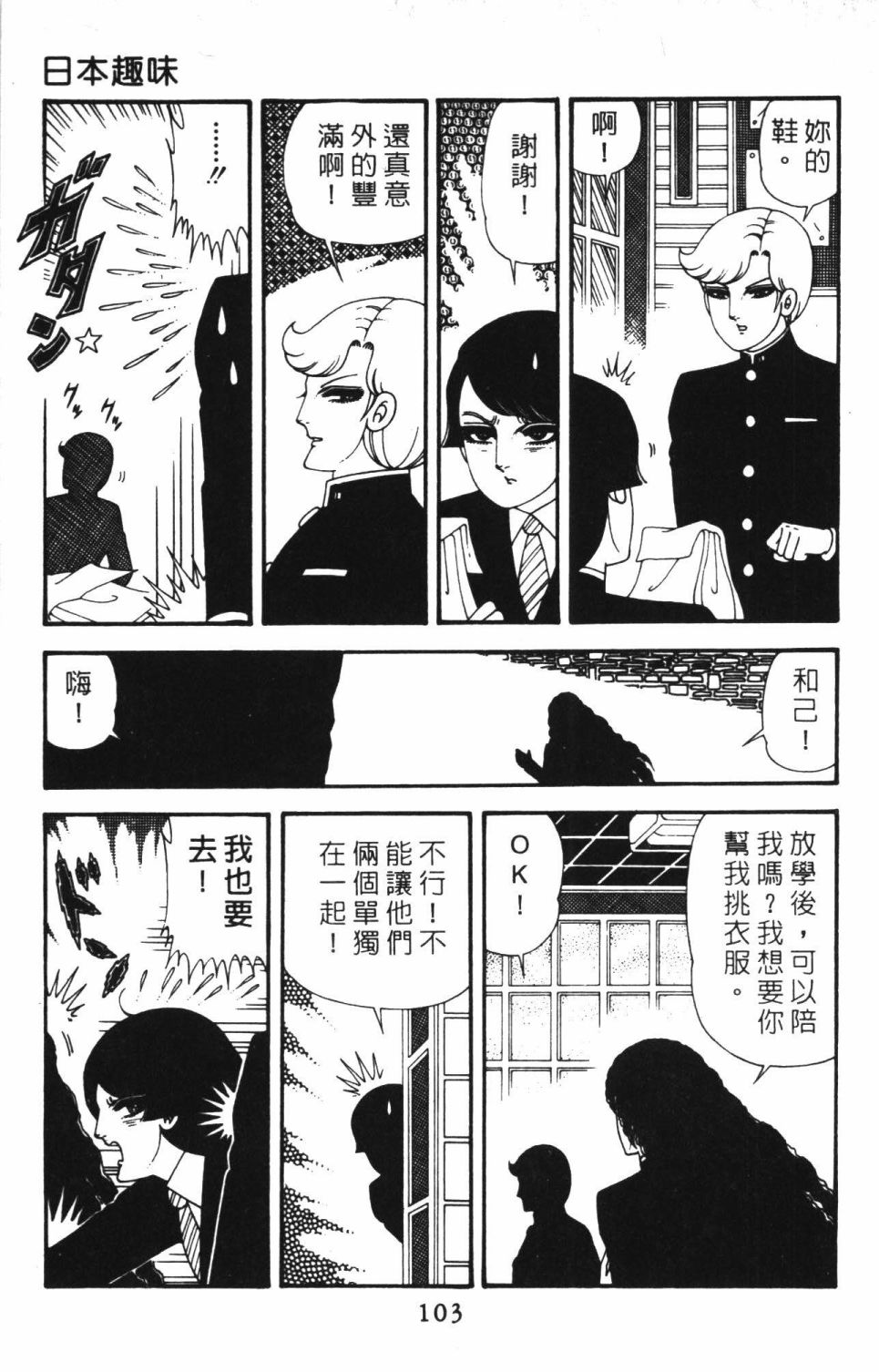 《帕塔利洛!》漫画最新章节第40卷免费下拉式在线观看章节第【109】张图片