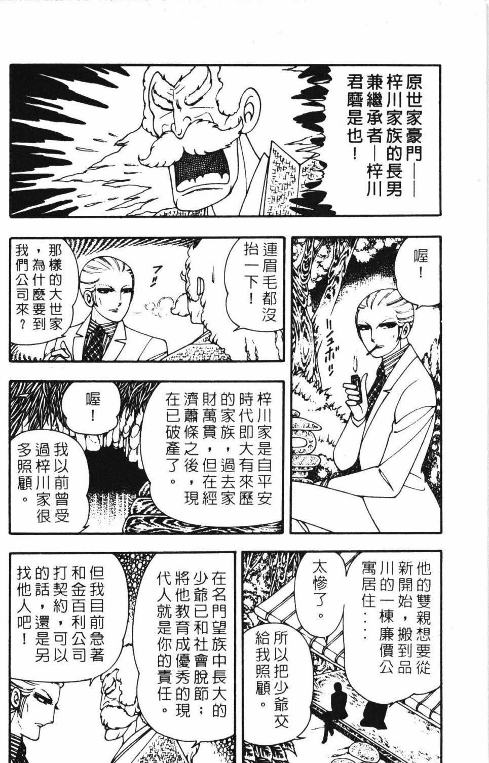 《帕塔利洛!》漫画最新章节第3卷免费下拉式在线观看章节第【140】张图片