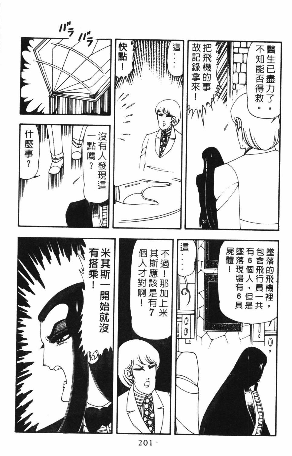 《帕塔利洛!》漫画最新章节第16卷免费下拉式在线观看章节第【207】张图片