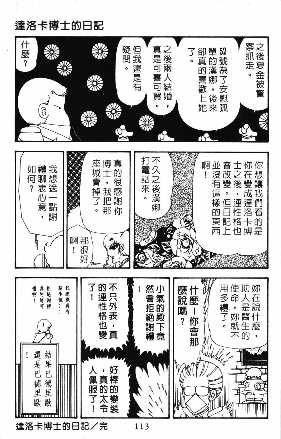 《帕塔利洛!》漫画最新章节第20卷免费下拉式在线观看章节第【119】张图片