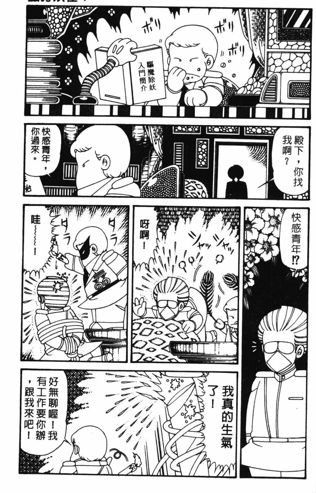 《帕塔利洛!》漫画最新章节第32卷免费下拉式在线观看章节第【73】张图片