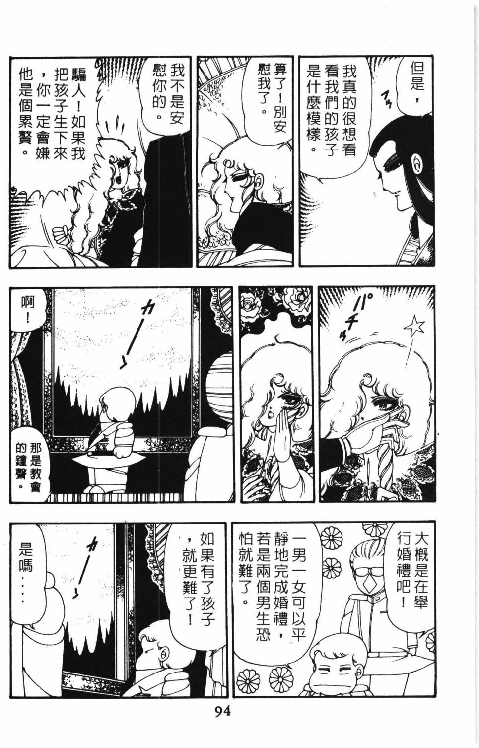 《帕塔利洛!》漫画最新章节第10卷免费下拉式在线观看章节第【100】张图片