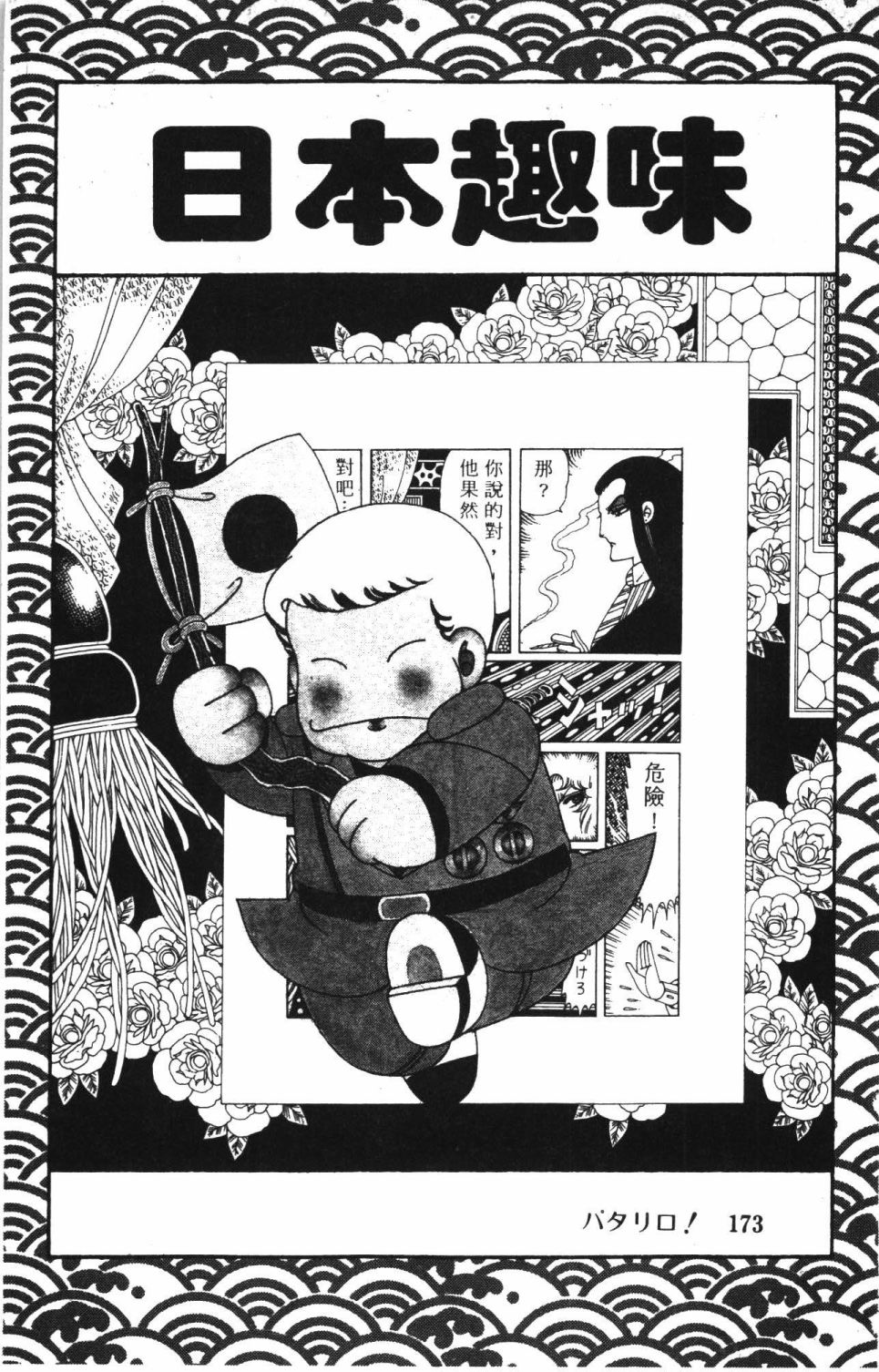 《帕塔利洛!》漫画最新章节第40卷免费下拉式在线观看章节第【11】张图片