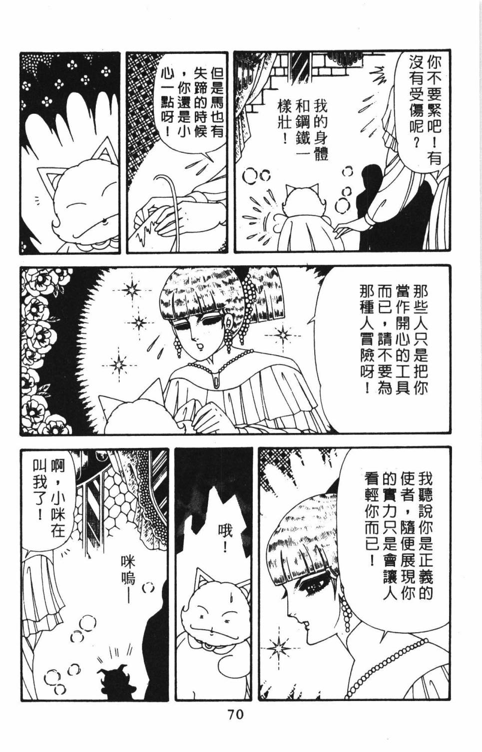 《帕塔利洛!》漫画最新章节第39卷免费下拉式在线观看章节第【76】张图片