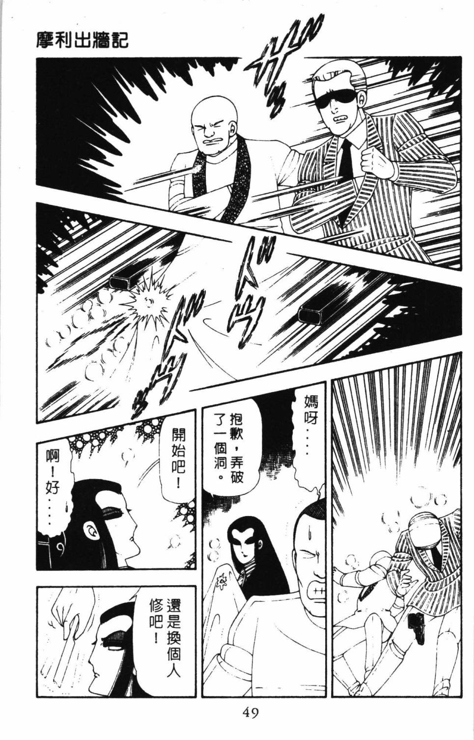 《帕塔利洛!》漫画最新章节第17卷免费下拉式在线观看章节第【55】张图片