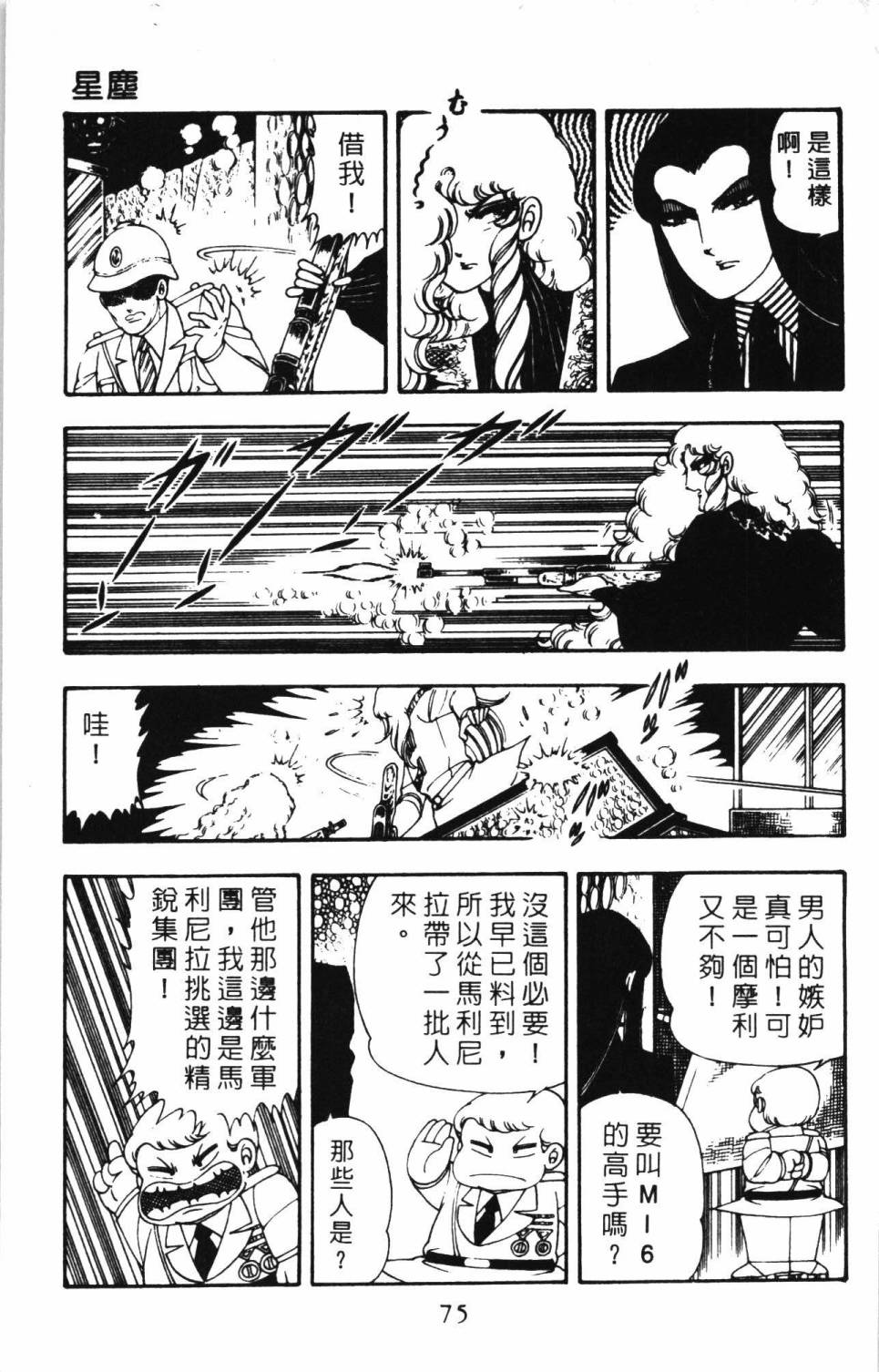 《帕塔利洛!》漫画最新章节第5卷免费下拉式在线观看章节第【81】张图片