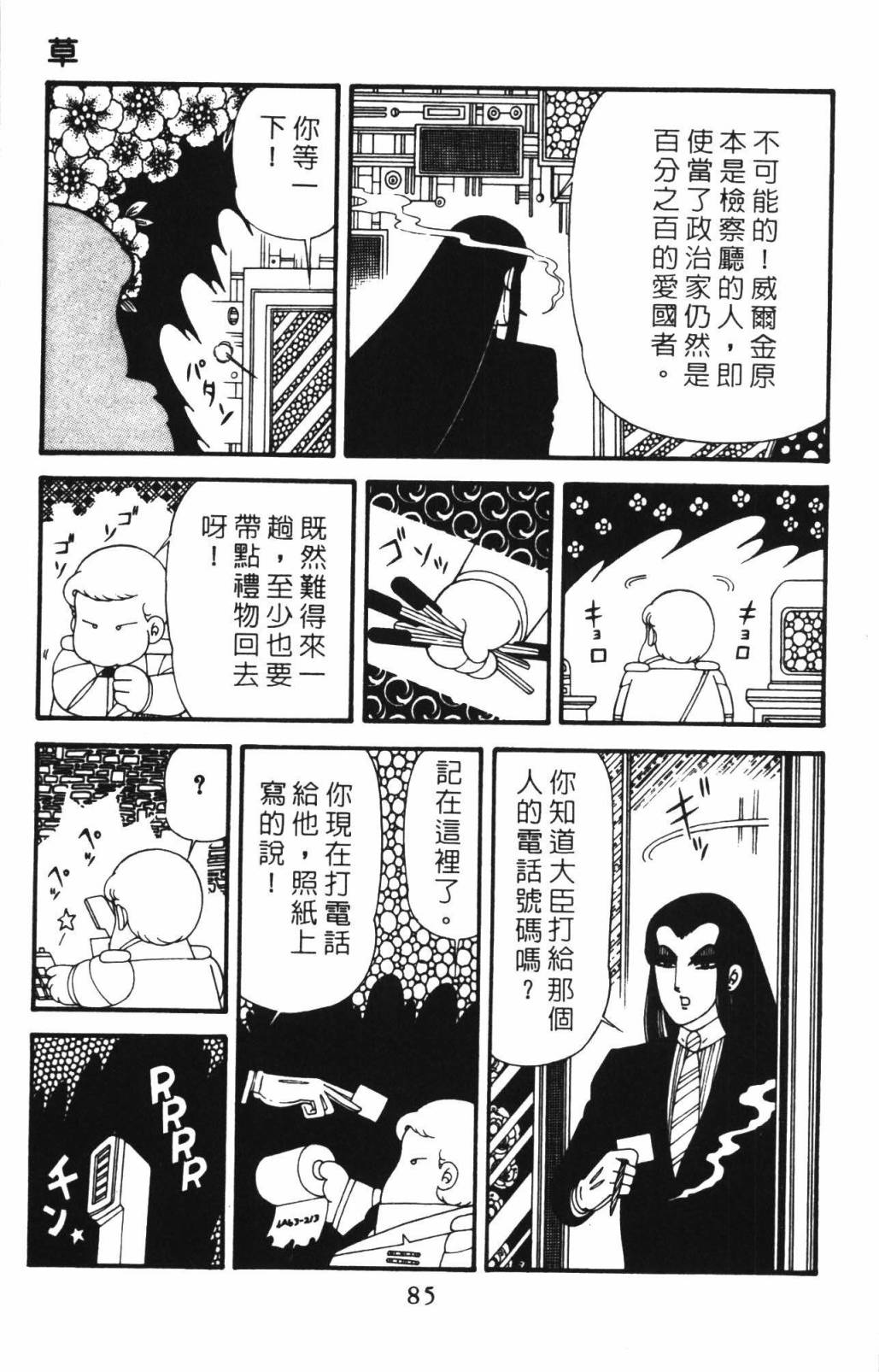 《帕塔利洛!》漫画最新章节第33卷免费下拉式在线观看章节第【91】张图片