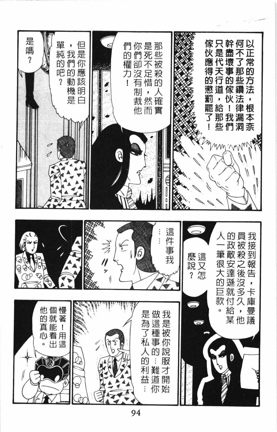 《帕塔利洛!》漫画最新章节第26卷免费下拉式在线观看章节第【100】张图片