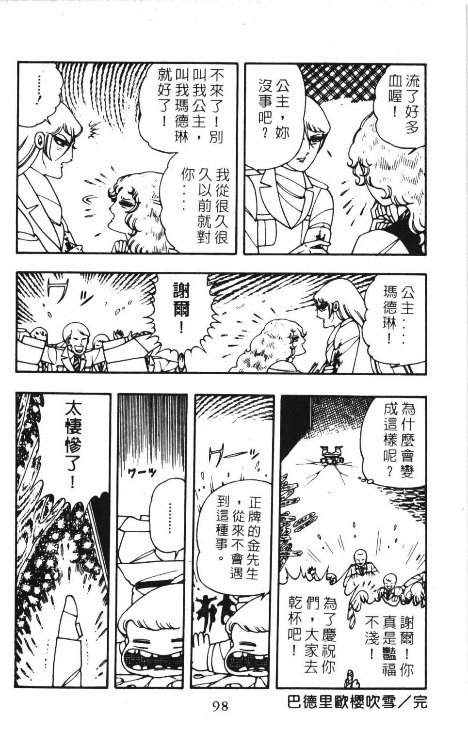 《帕塔利洛!》漫画最新章节第3卷免费下拉式在线观看章节第【104】张图片