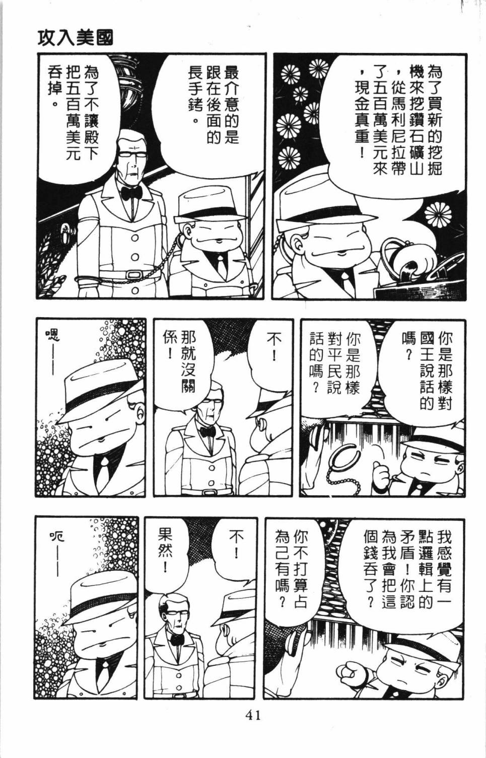 《帕塔利洛!》漫画最新章节第6卷免费下拉式在线观看章节第【47】张图片